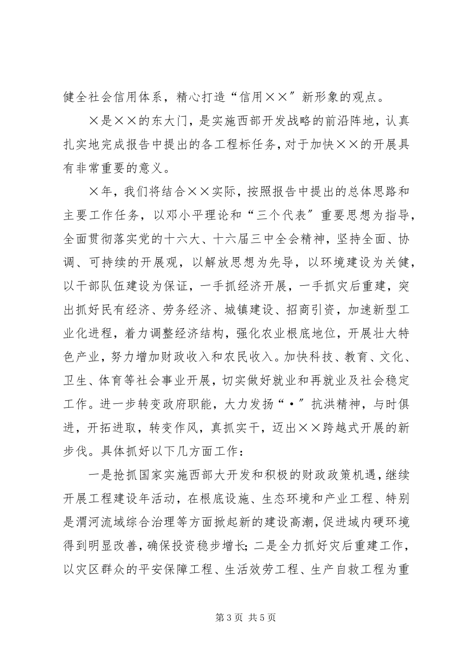 2023年省政府工作报告审议讲话.docx_第3页