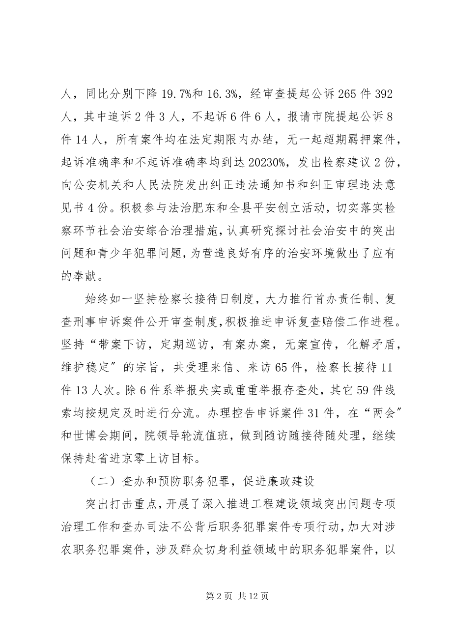 2023年人民检察院年终工作总结.docx_第2页