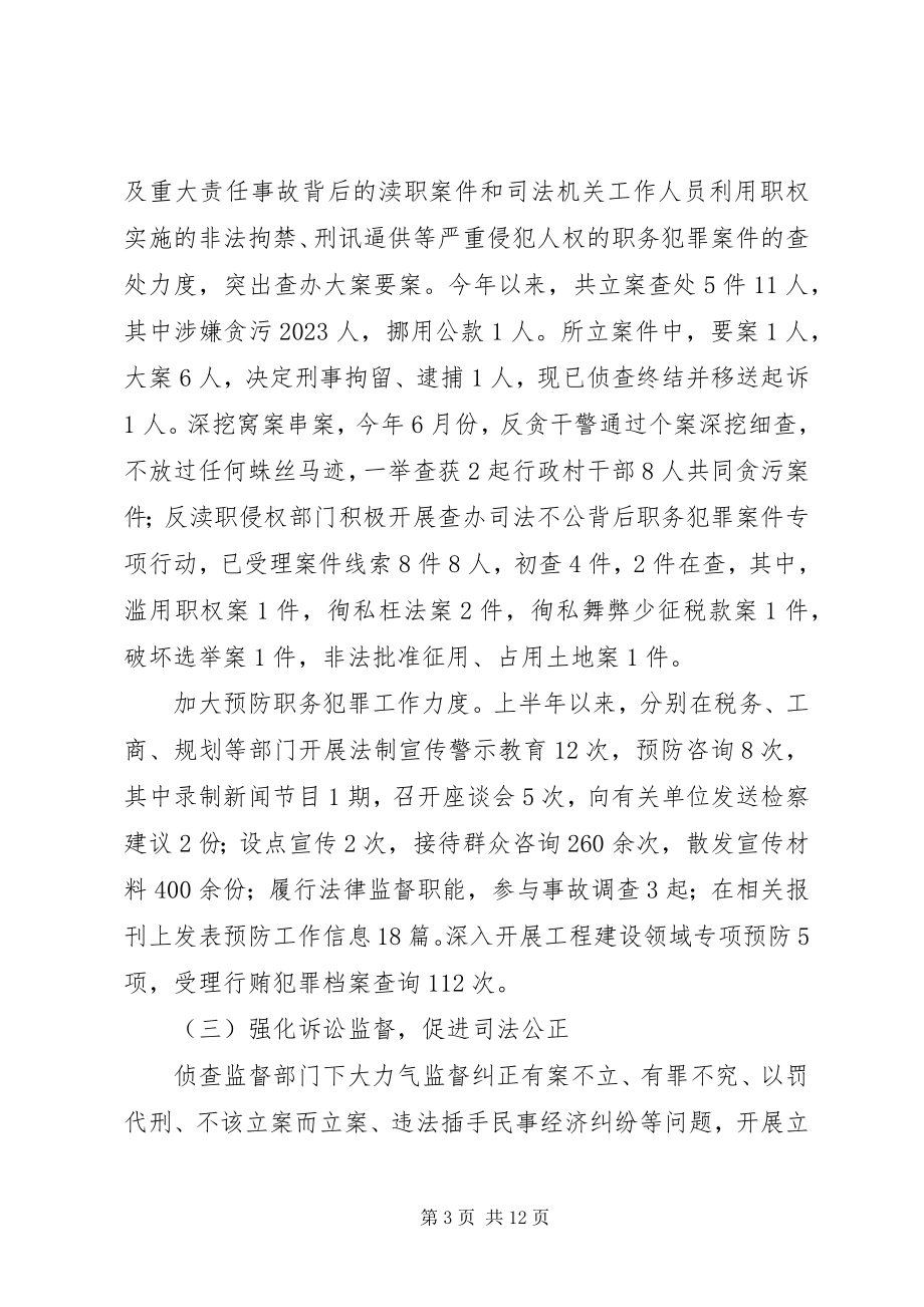 2023年人民检察院年终工作总结.docx_第3页