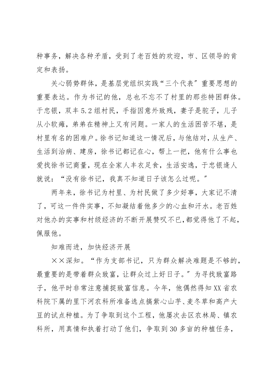 2023年村支书为民办事先进事迹材料新编.docx_第3页