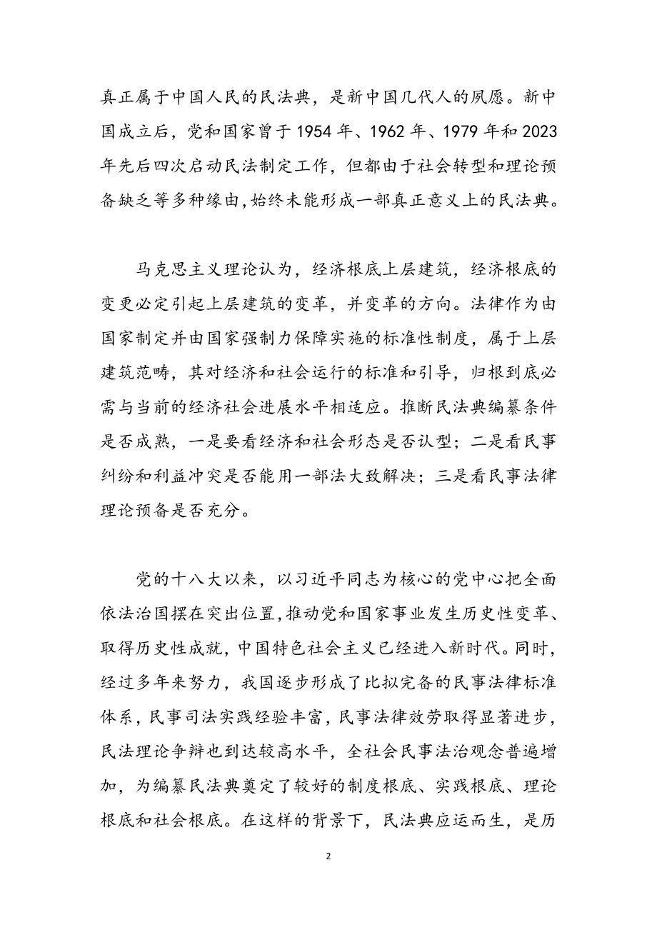 2023年关于政治理论的学习心得体会三篇.doc_第2页