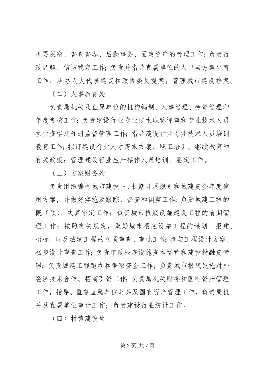 2023年XX省安监局主要职责内设机构和人员编制规定新编.docx_第2页