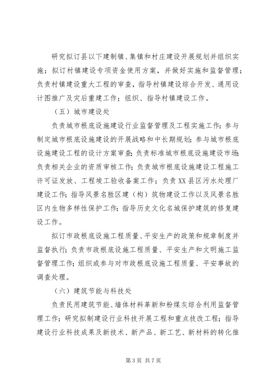 2023年XX省安监局主要职责内设机构和人员编制规定新编.docx_第3页