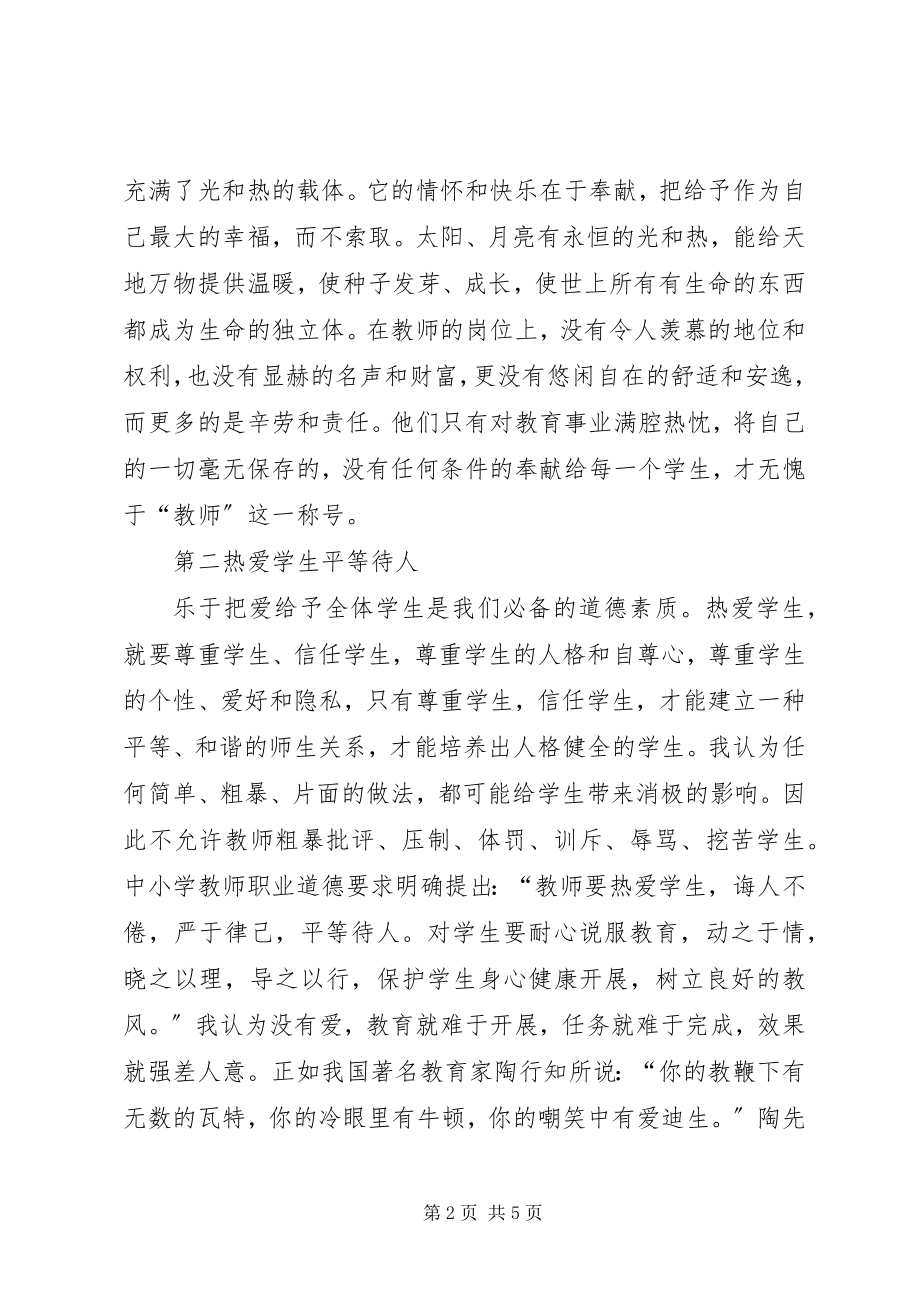 2023年华东师大学习体会于丽萍.docx_第2页