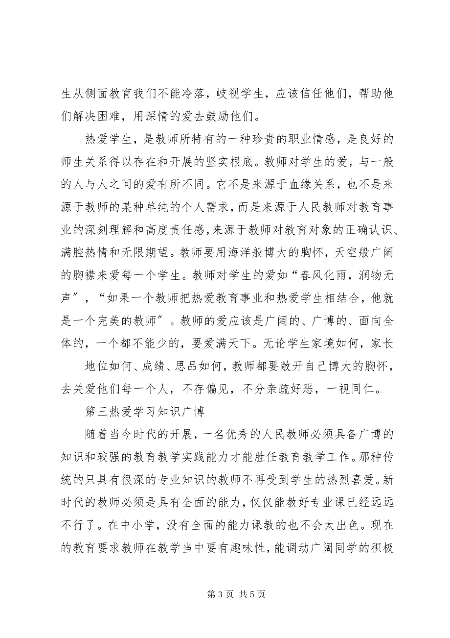 2023年华东师大学习体会于丽萍.docx_第3页