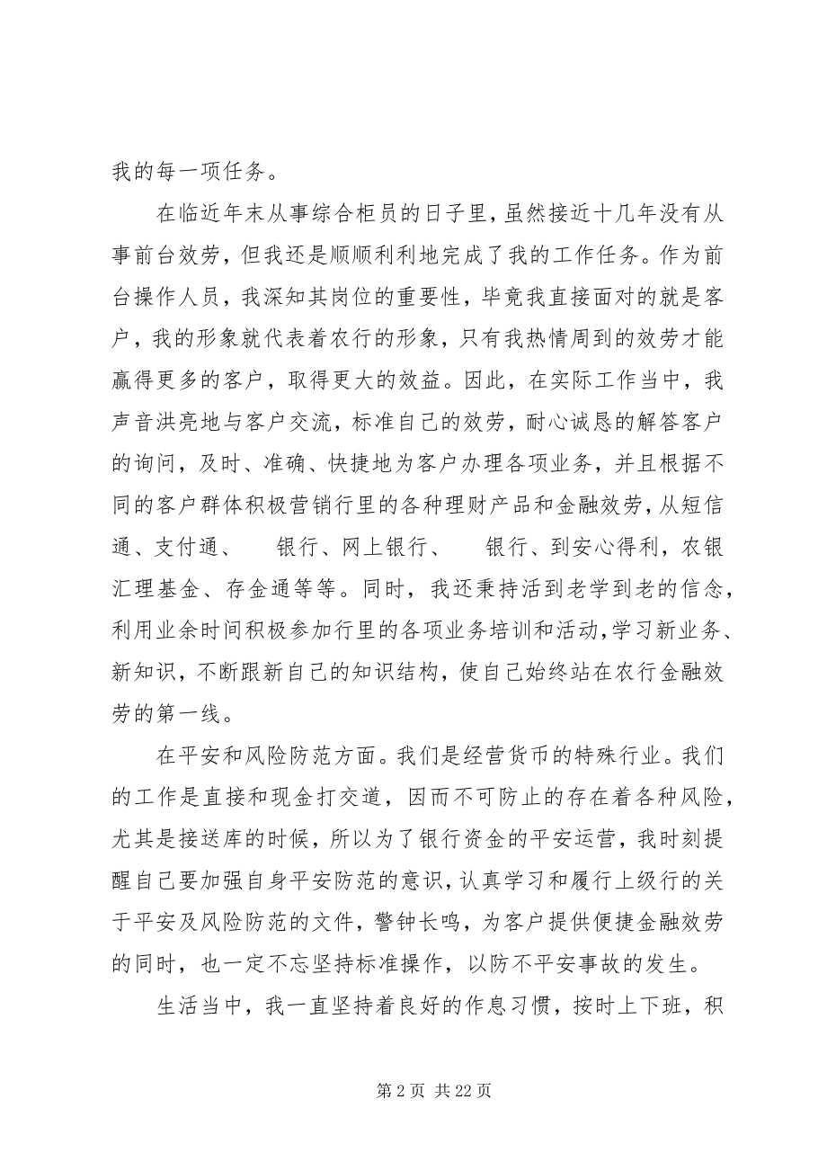 2023年金融业度工作总结.docx_第2页