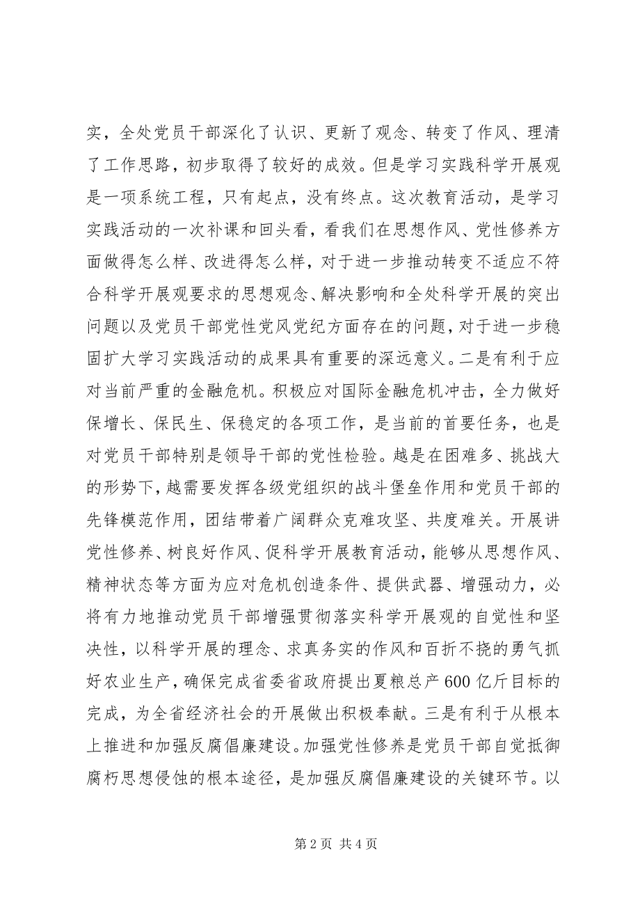 2023年“讲树促”教育活动学习心得体会新编.docx_第2页