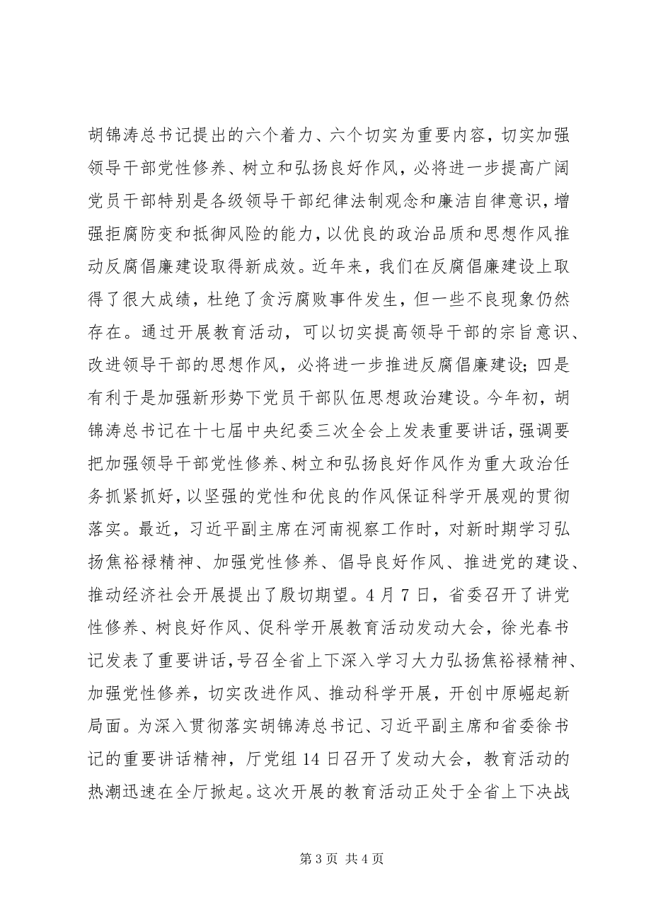 2023年“讲树促”教育活动学习心得体会新编.docx_第3页