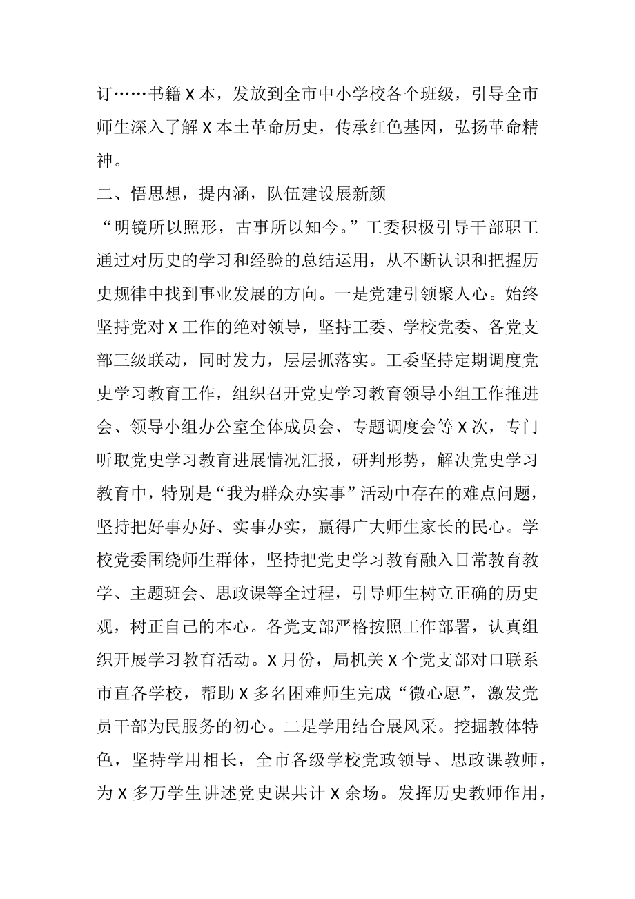 在省委指导组调研指导工委党史学习教育工作座谈会上的汇报.docx_第3页