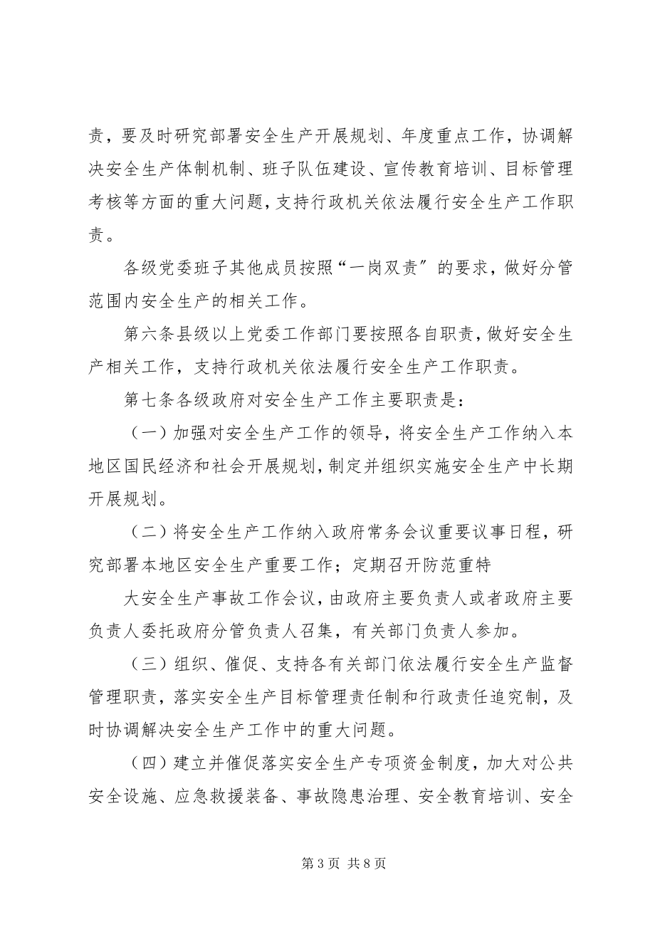 2023年《XX省安全生产党政同责一岗双责暂行规》宣讲提纲.docx_第3页