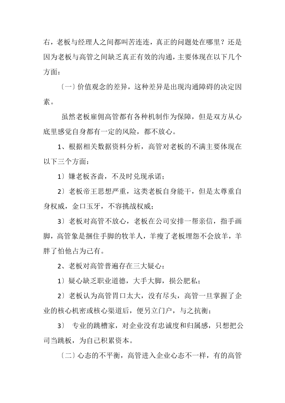 2023年老板与高管有效沟通途径.doc_第2页