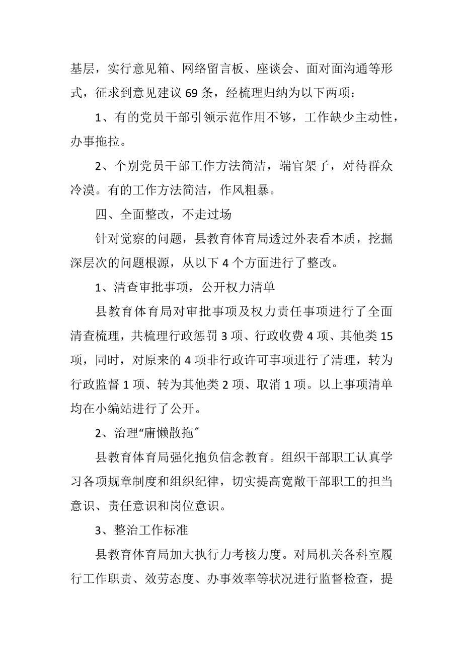 2023年教育局优化发展环境工作总结.docx_第2页