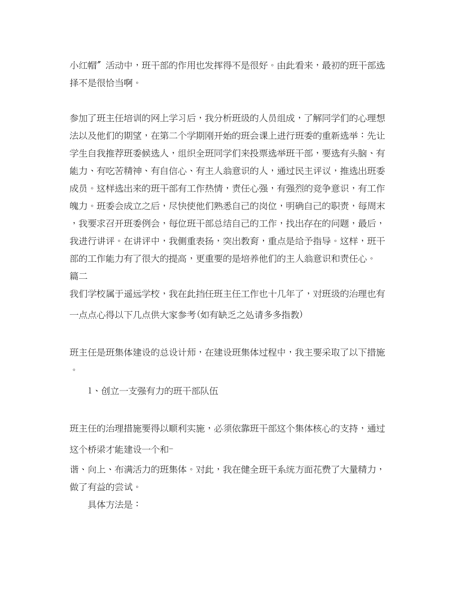 2023年优秀教师班级管理心得体会.docx_第2页