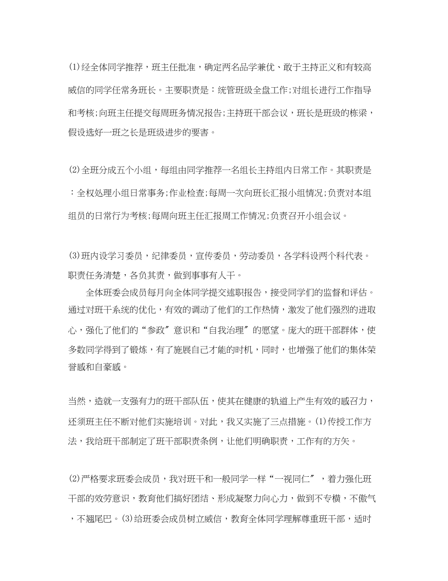 2023年优秀教师班级管理心得体会.docx_第3页