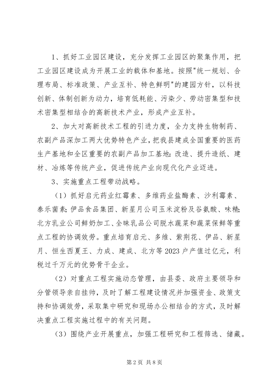 2023年加快工业发展意见.docx_第2页