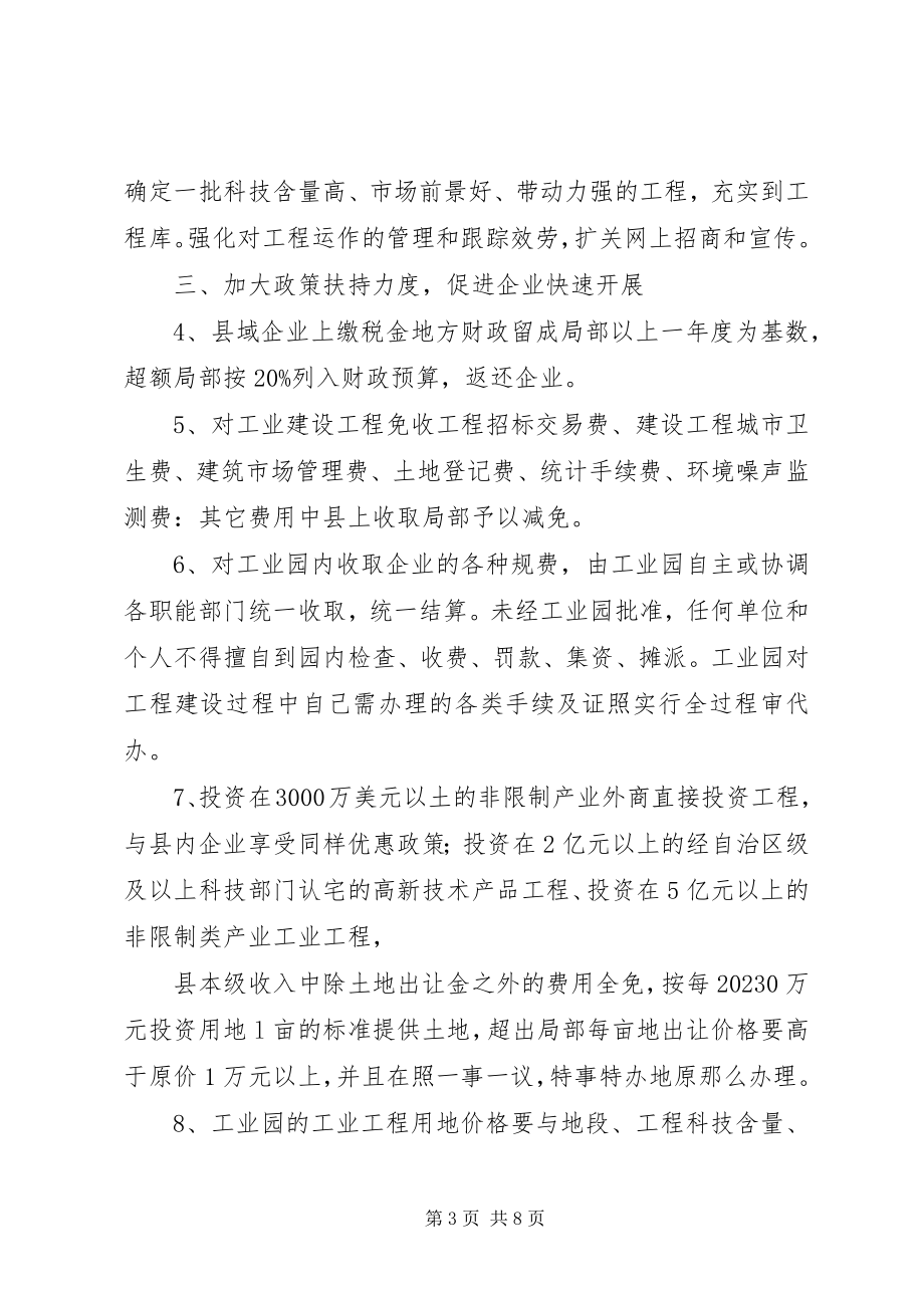 2023年加快工业发展意见.docx_第3页