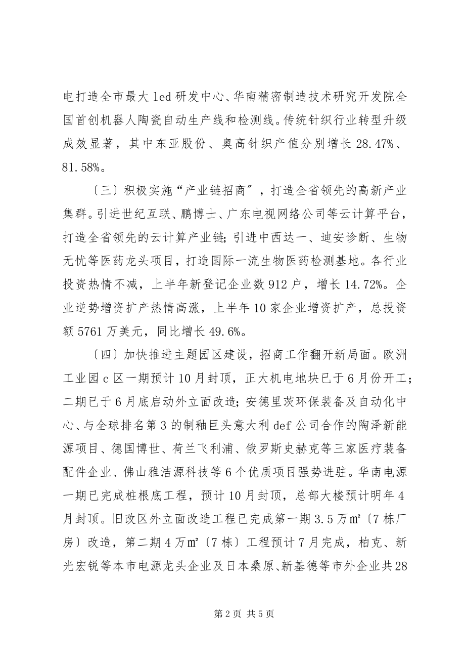 2023年街道上半年工作总结和下半计划.docx_第2页