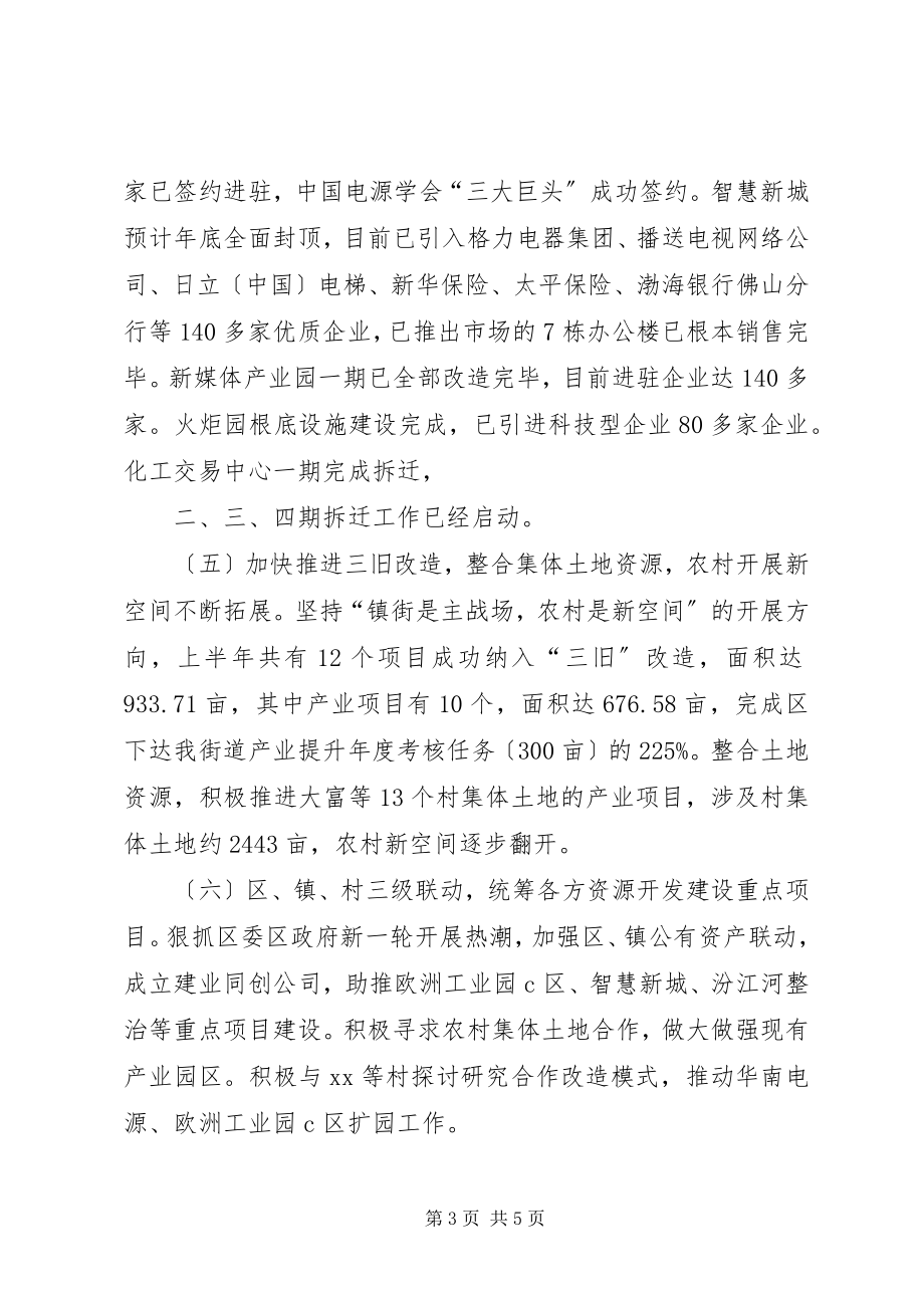 2023年街道上半年工作总结和下半计划.docx_第3页