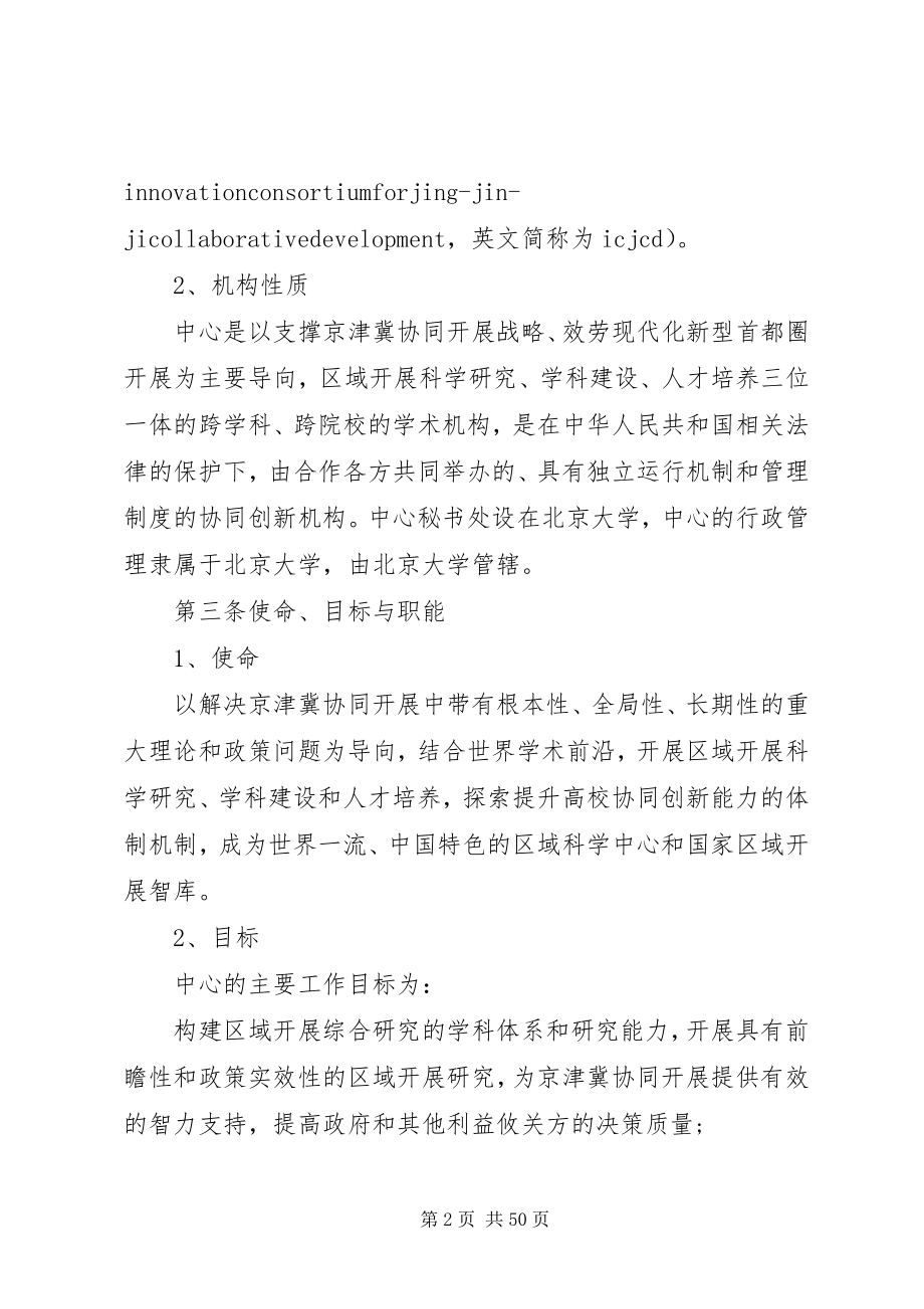 2023年理事会章程范本.docx_第2页