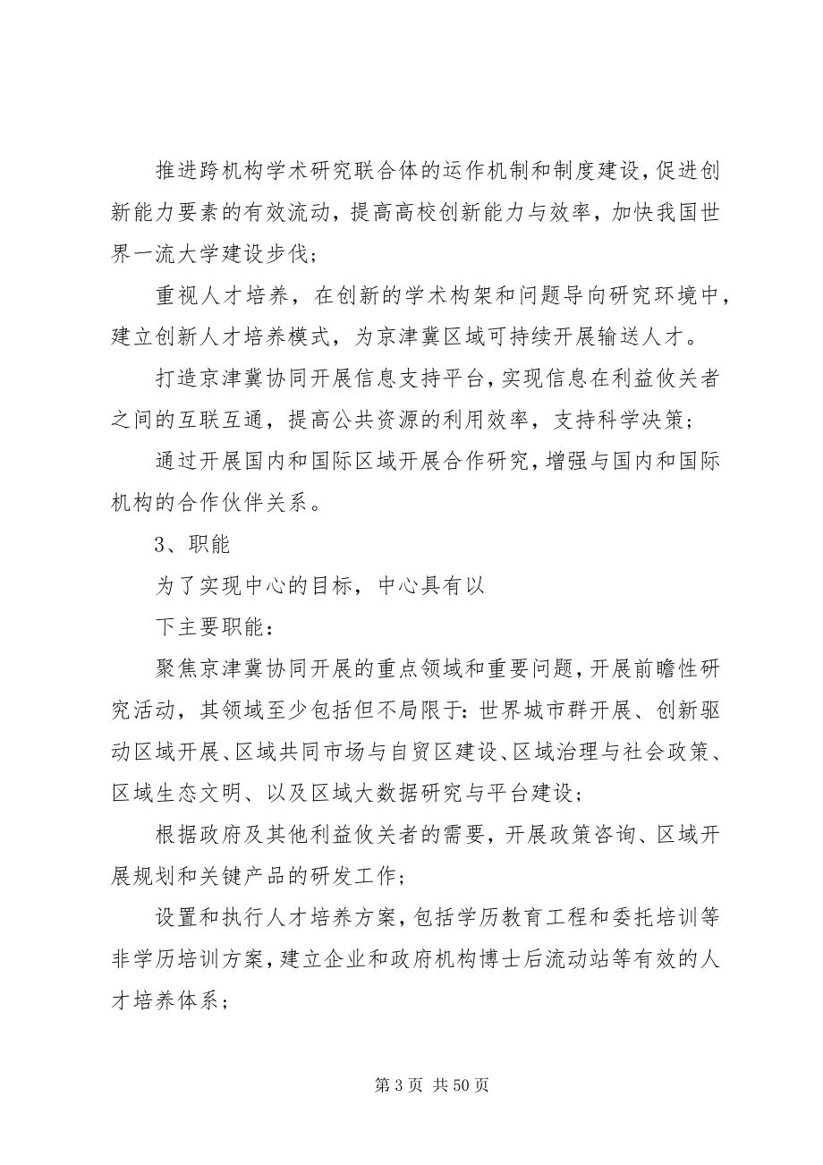 2023年理事会章程范本.docx_第3页