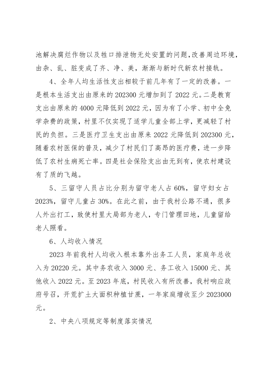 2023年春节期间回乡调研报告新编.docx_第2页