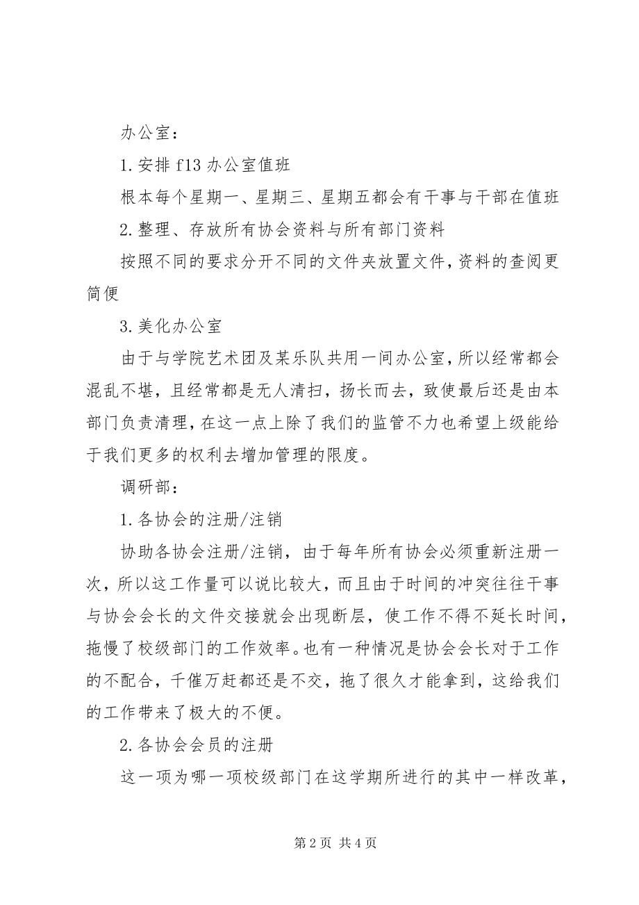 2023年社联办公室学期工作总结.docx_第2页