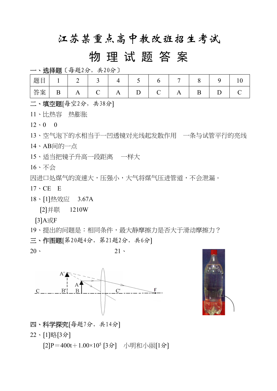 2023年江苏某重点高中提前招生物理试题答案初中物理.docx_第1页