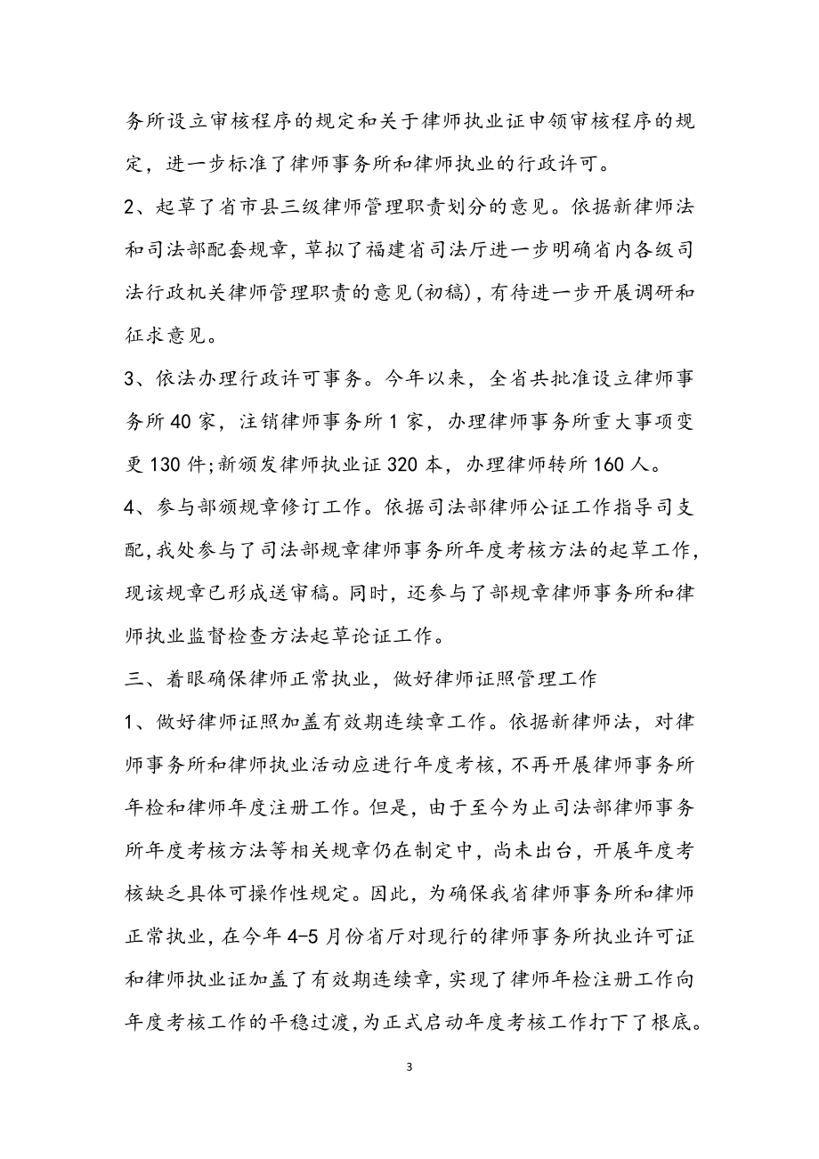 2023年律师个人年终工作总结8篇.docx_第3页