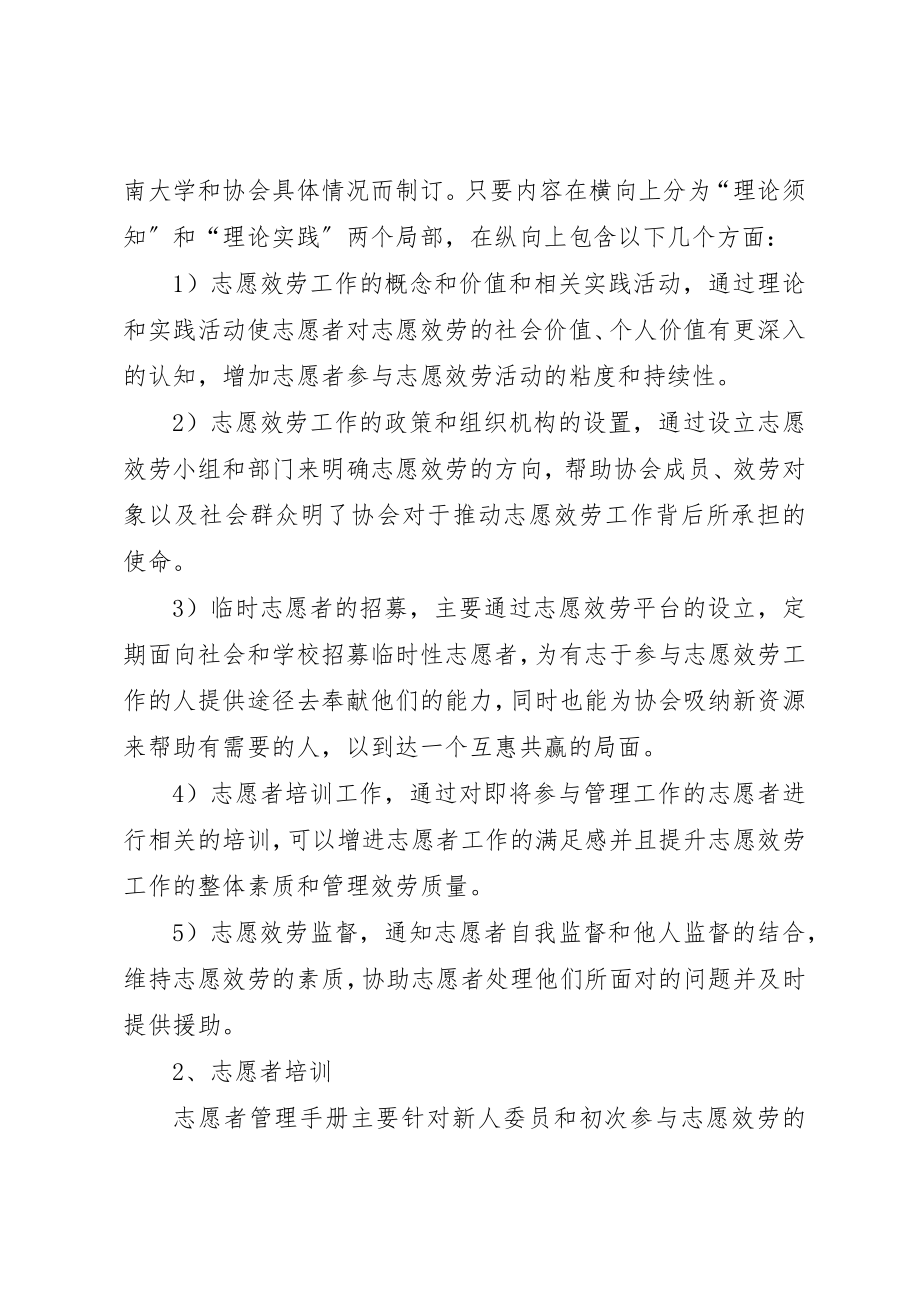 2023年大学青年志愿者协会的工作计划新编.docx_第2页