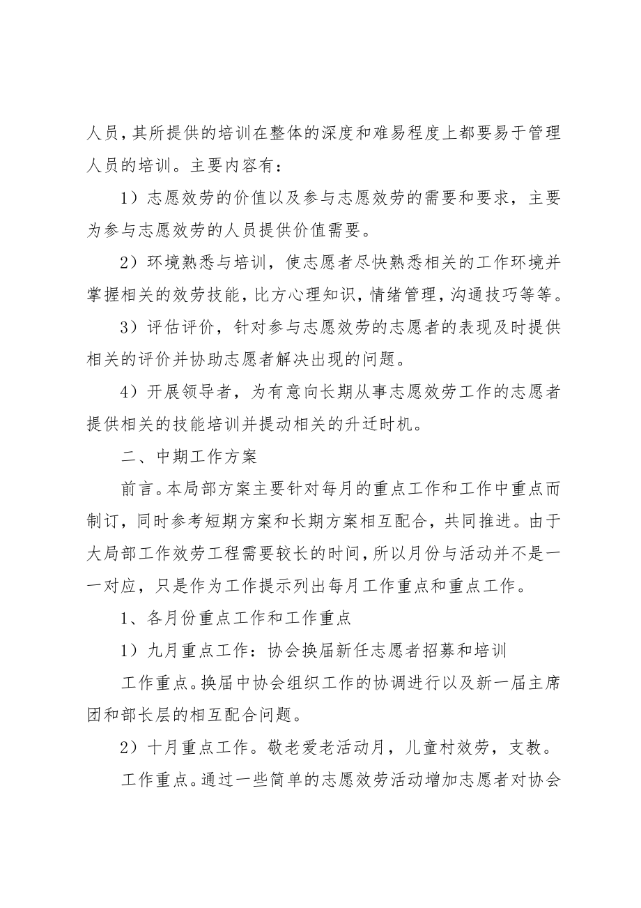 2023年大学青年志愿者协会的工作计划新编.docx_第3页