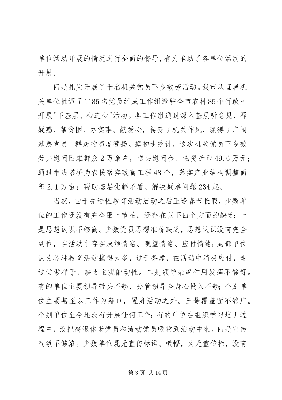 2023年医院管理年活动阶段调度会致辞.docx_第3页