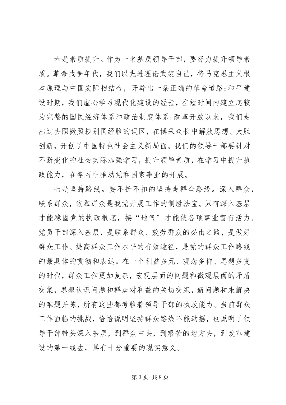 2023年学习十八大心得体会两篇.docx_第3页