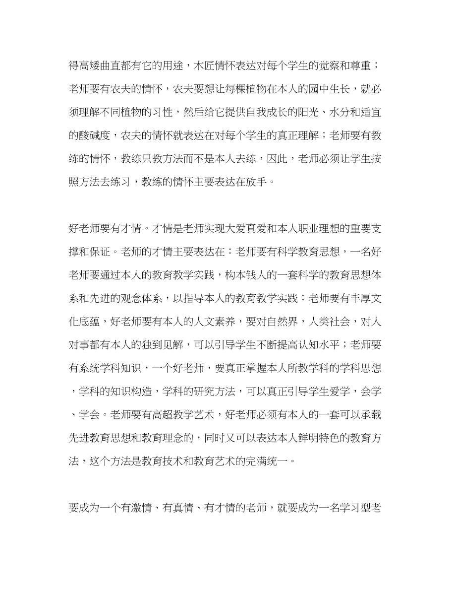 2023年教师个人计划总结激情真情才情成就一名好教师.docx_第2页