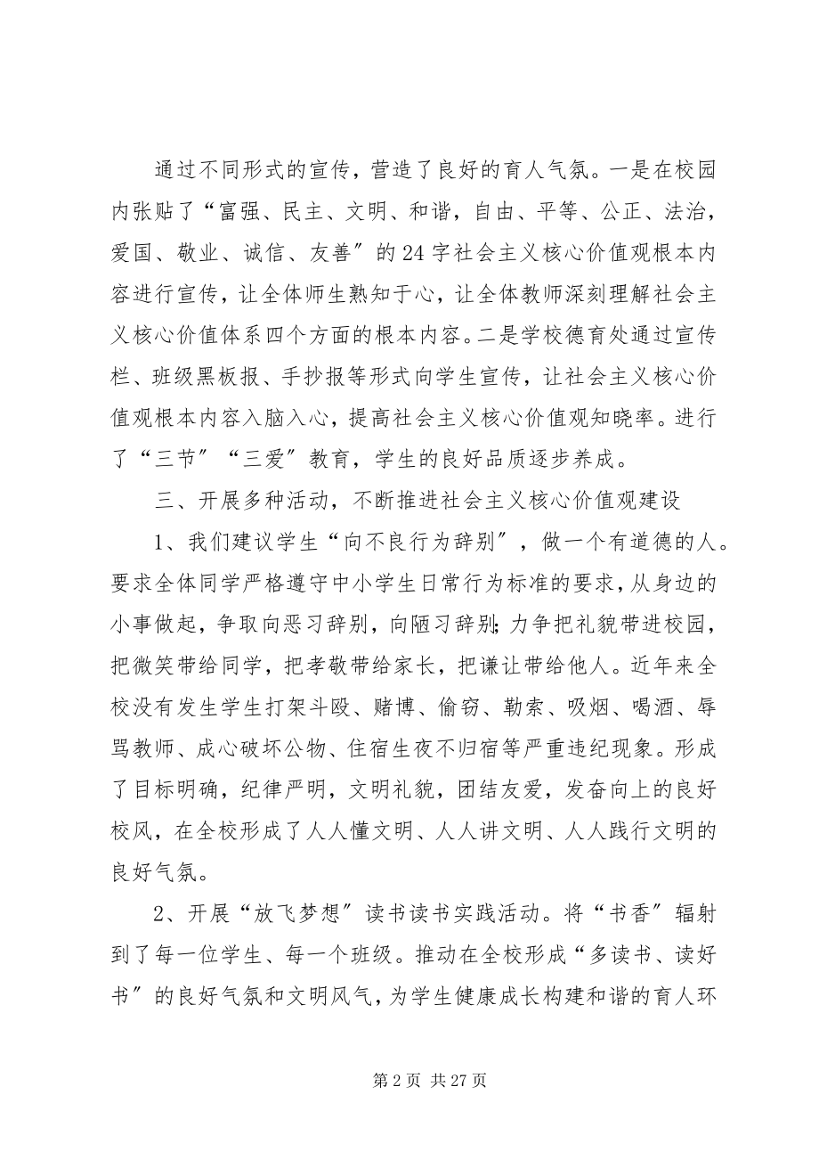 2023年新要求大实践活动总结.docx_第2页