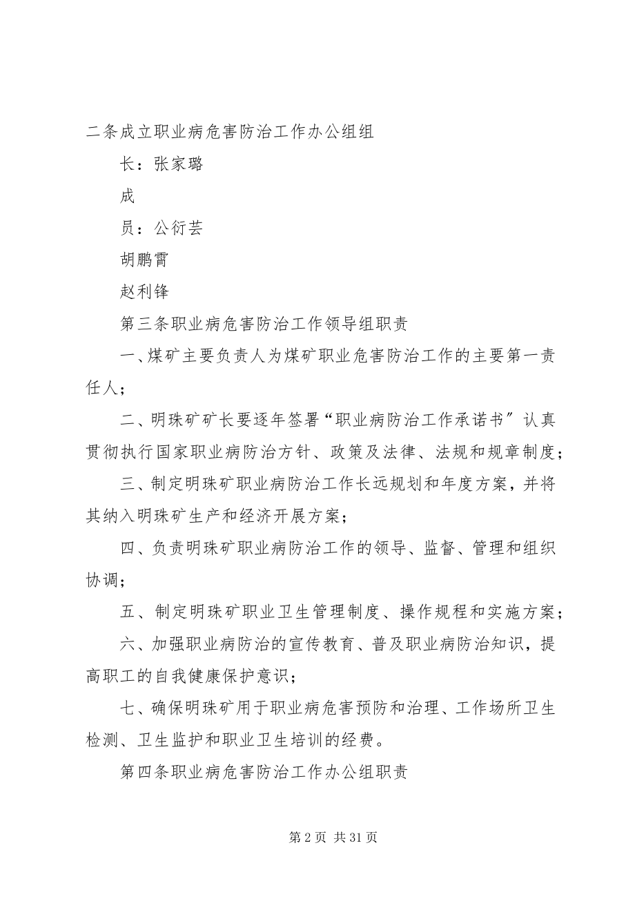 2023年职业病防治工作管理办法.docx_第2页