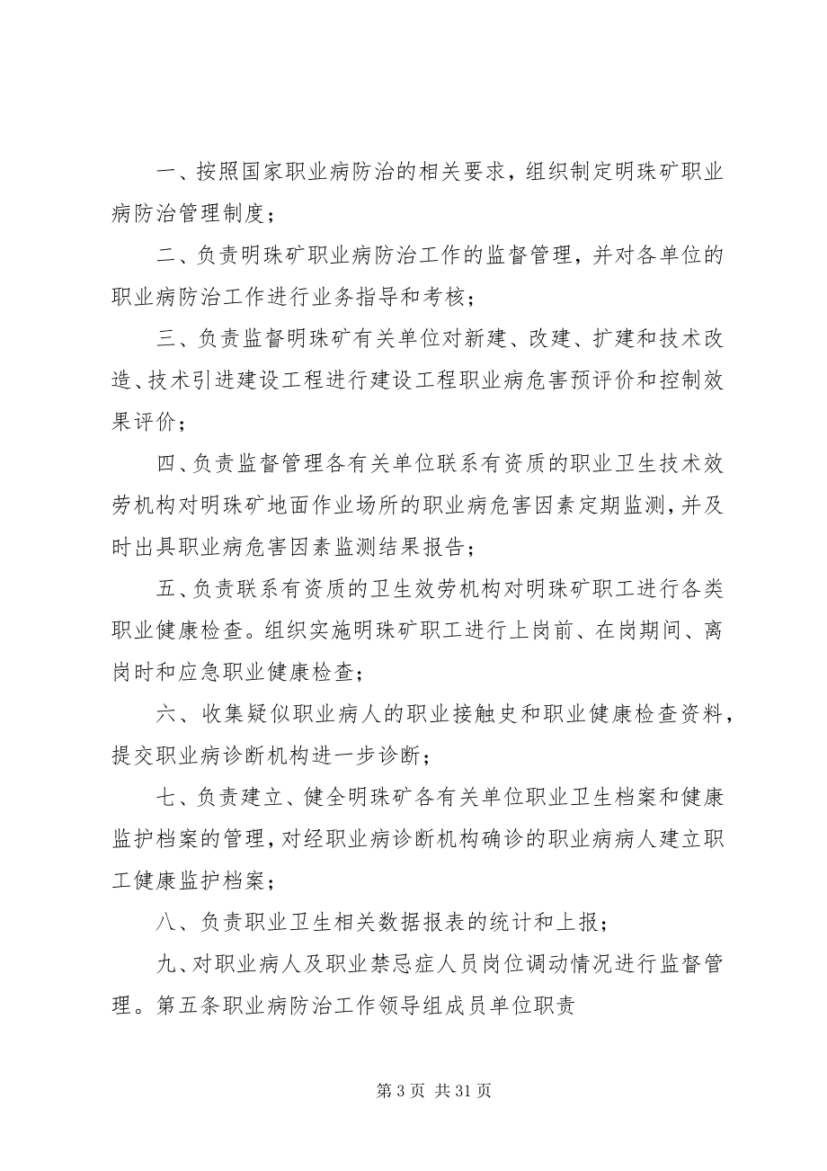 2023年职业病防治工作管理办法.docx_第3页