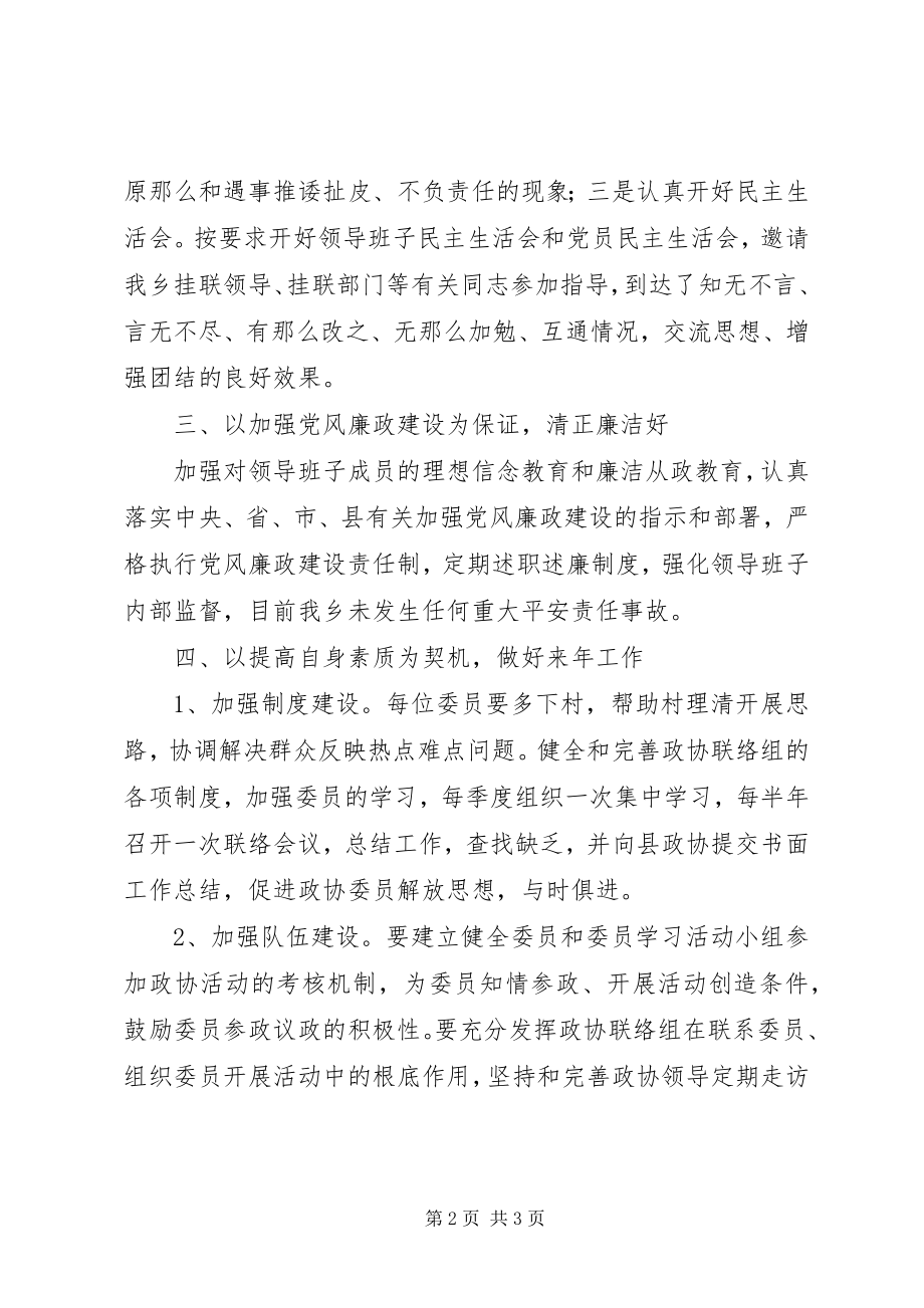 2023年乡镇党委年度政协工作总结.docx_第2页