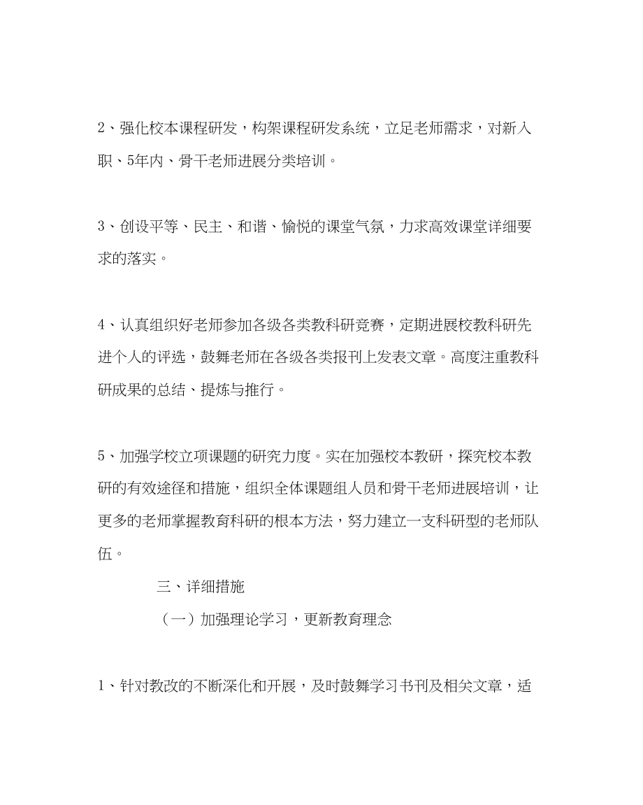 2023年教务处下半年教科研工作计划.docx_第2页