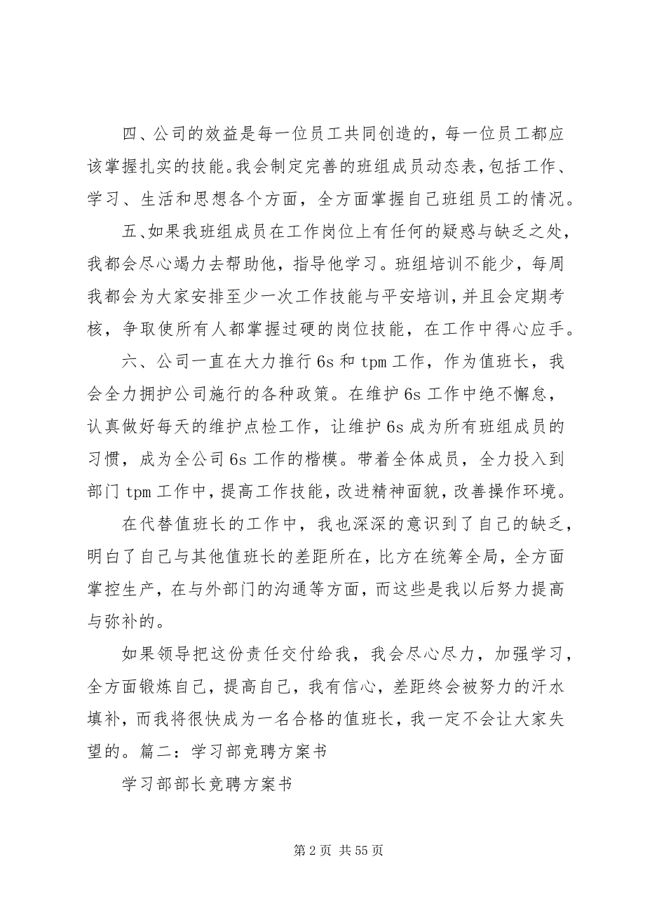 2023年竞聘岗位计划书.docx_第2页