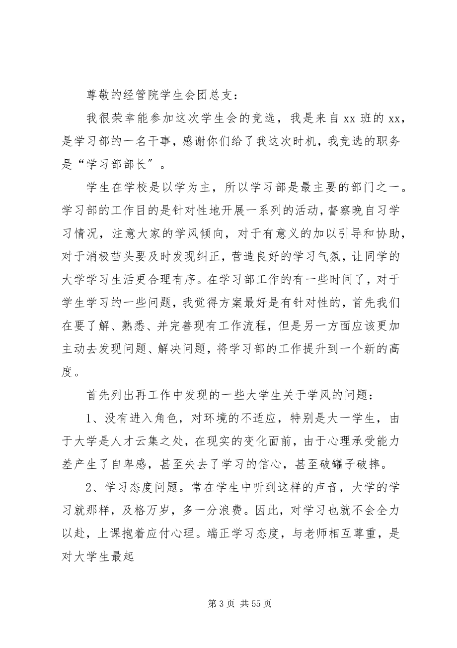 2023年竞聘岗位计划书.docx_第3页