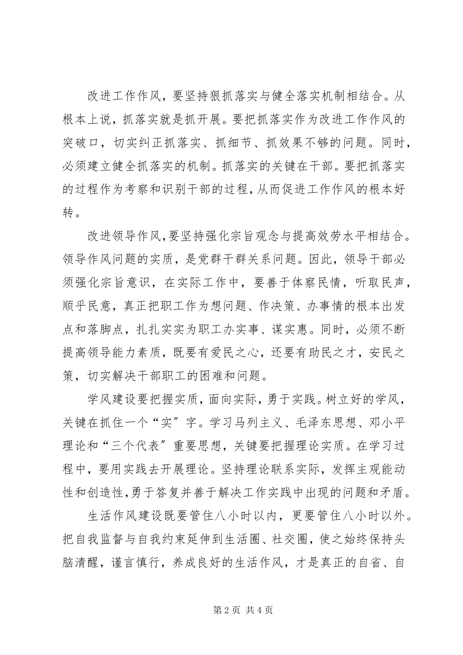 2023年讲正气树新风作风心得作风建设学习心得.docx_第2页