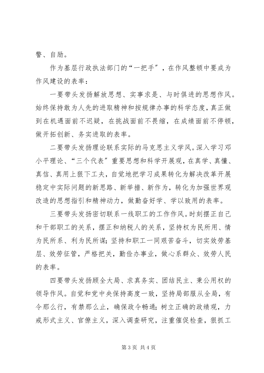 2023年讲正气树新风作风心得作风建设学习心得.docx_第3页