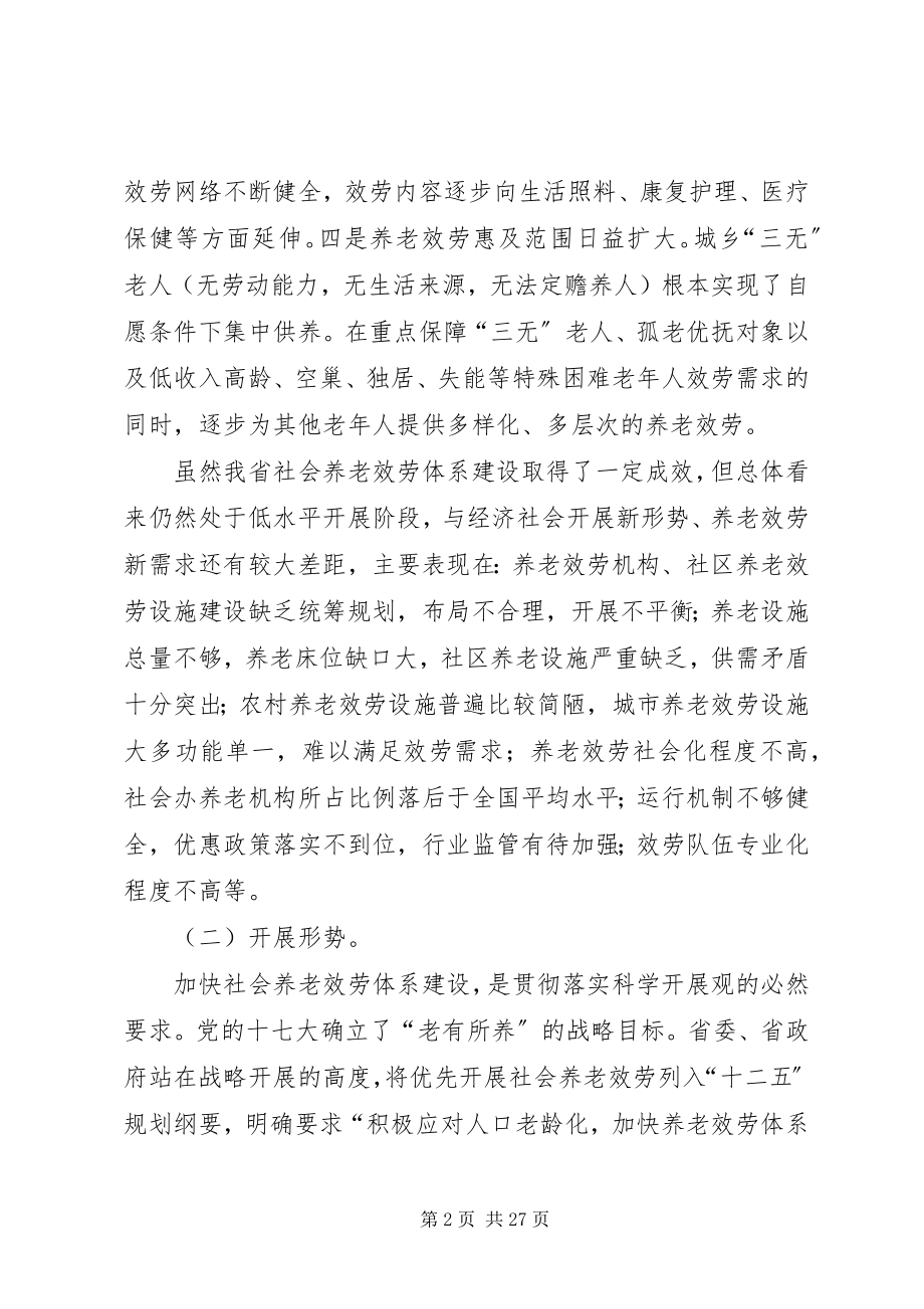 2023年XX市“十二五”社会养老服务体系建设专项规划新编.docx_第2页