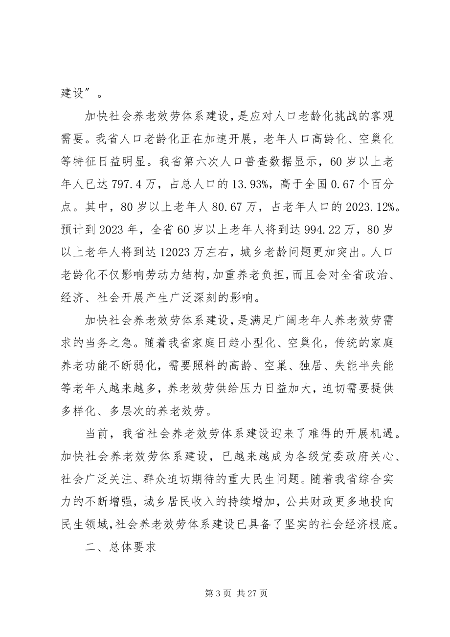 2023年XX市“十二五”社会养老服务体系建设专项规划新编.docx_第3页