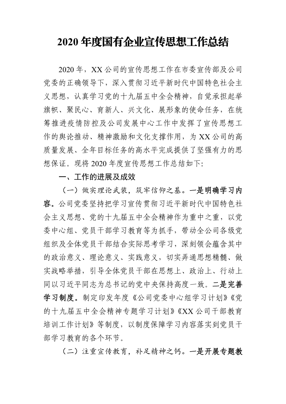 政府班子2020年度工作总结.docx_第1页