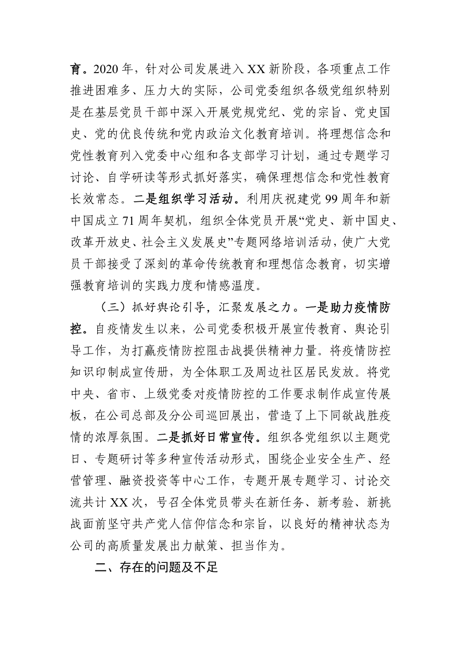 政府班子2020年度工作总结.docx_第2页