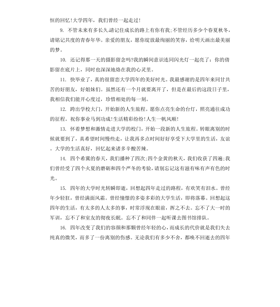 毕业季送给同学老师的毕业赠言.docx_第2页