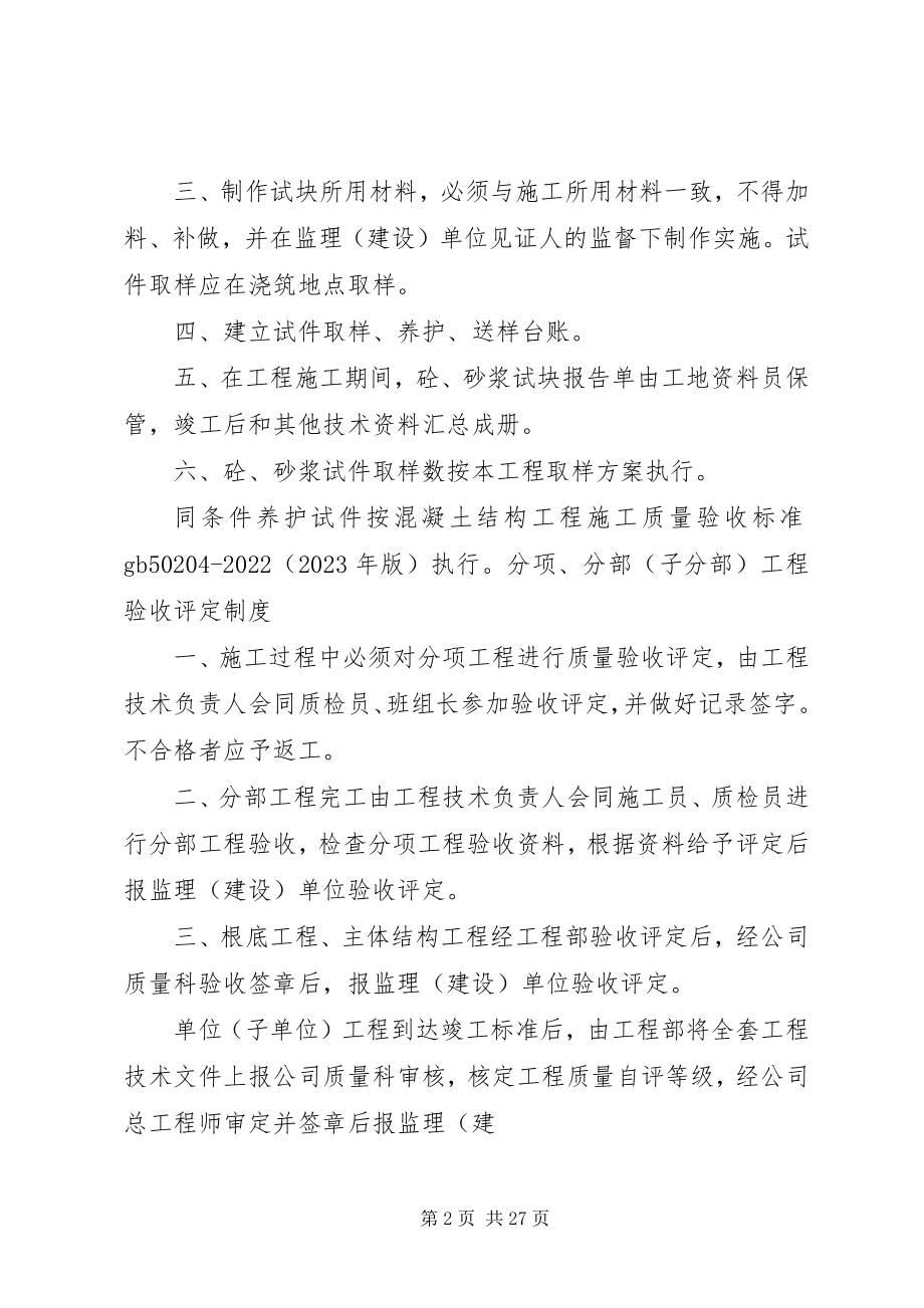 2023年工程质量三检制度.docx_第2页