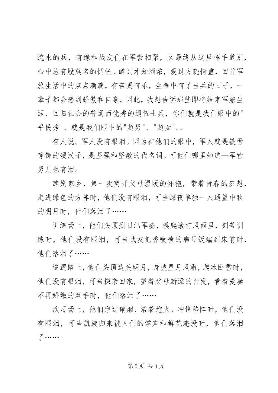 2023年老兵退伍演讲稿老兵颂.docx_第2页