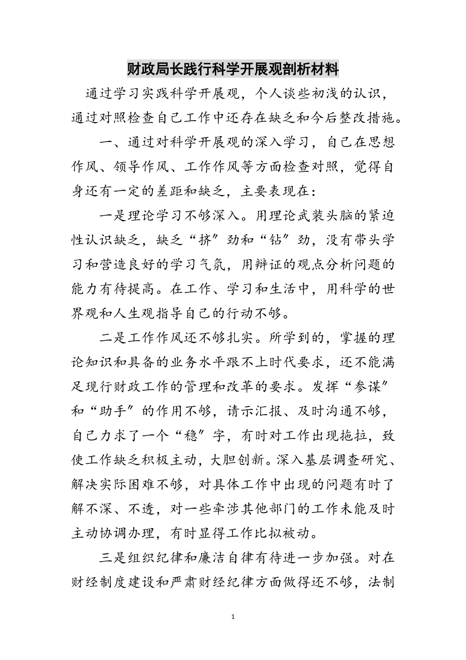 2023年财政局长践行科学发展观剖析材料范文.doc_第1页